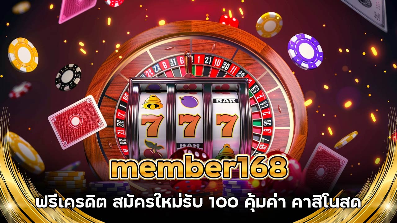 member168-ฟรี