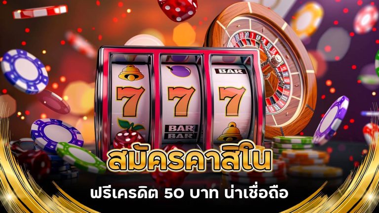สมัครคาสิโน-ฟรี