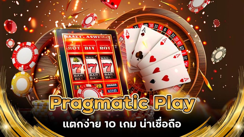 Pragmatic Play
